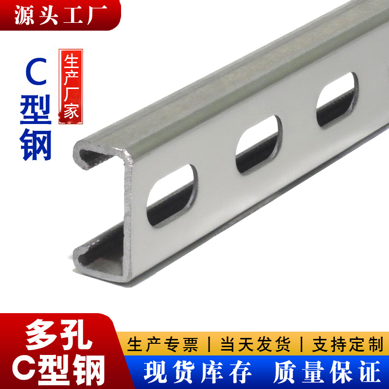 Нагрузочная оцинкованная горячим способом перфорированная C-образная сталь для сейсмостойких конструкций, фотогальваническая опора, оцинкованная поддержка 41*21