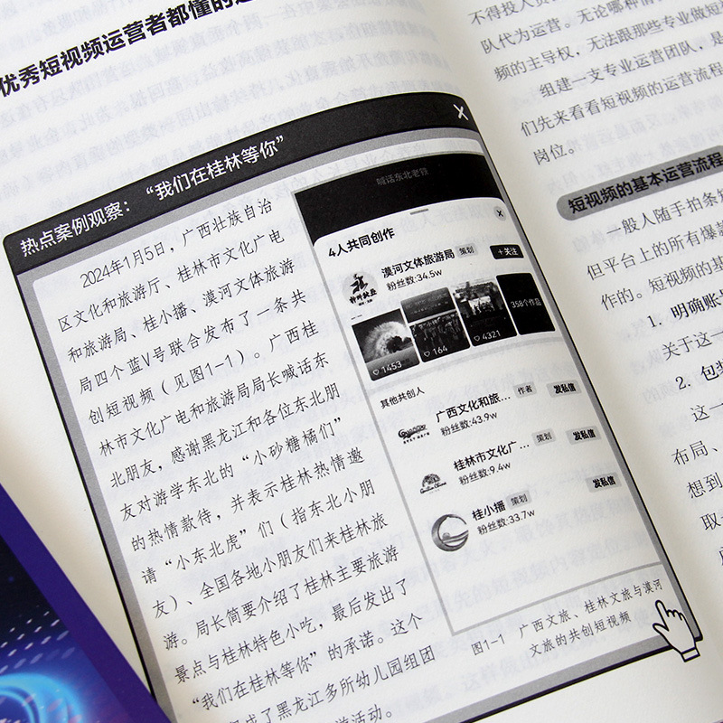 Short Video Chuangfu Starting Number Short Video Operation Live with Goods One-to-One Basic Book of Video Production and Drainage