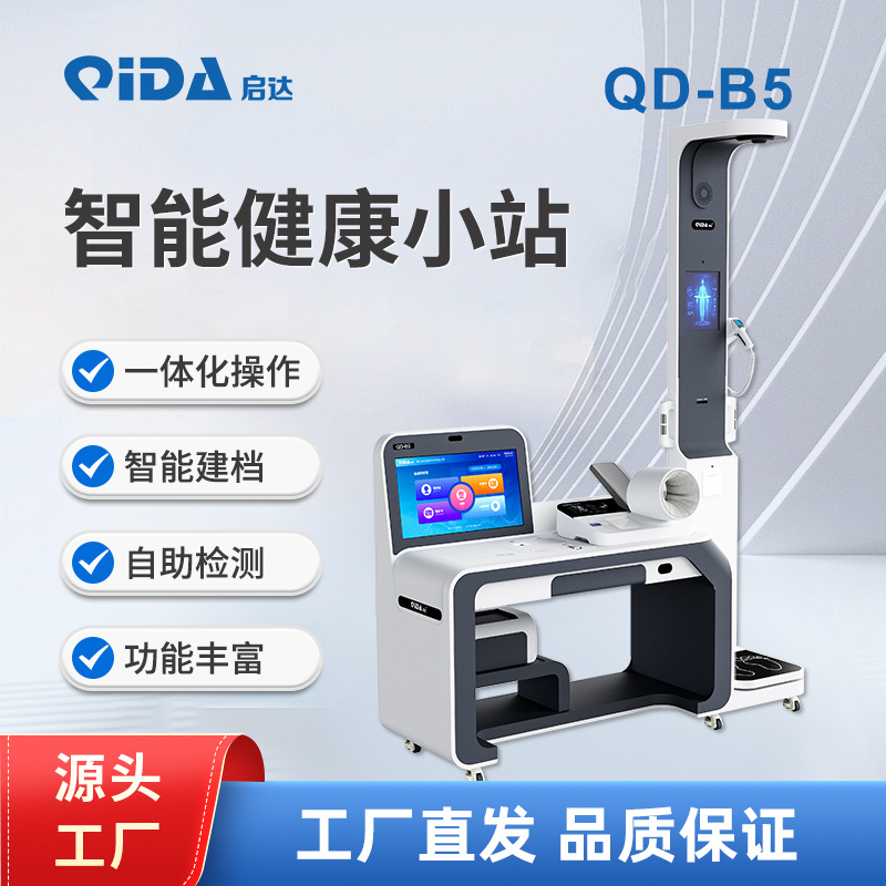 Многофункциональный интегрированный аппарат для здоровья Village Health Room Qd-B5