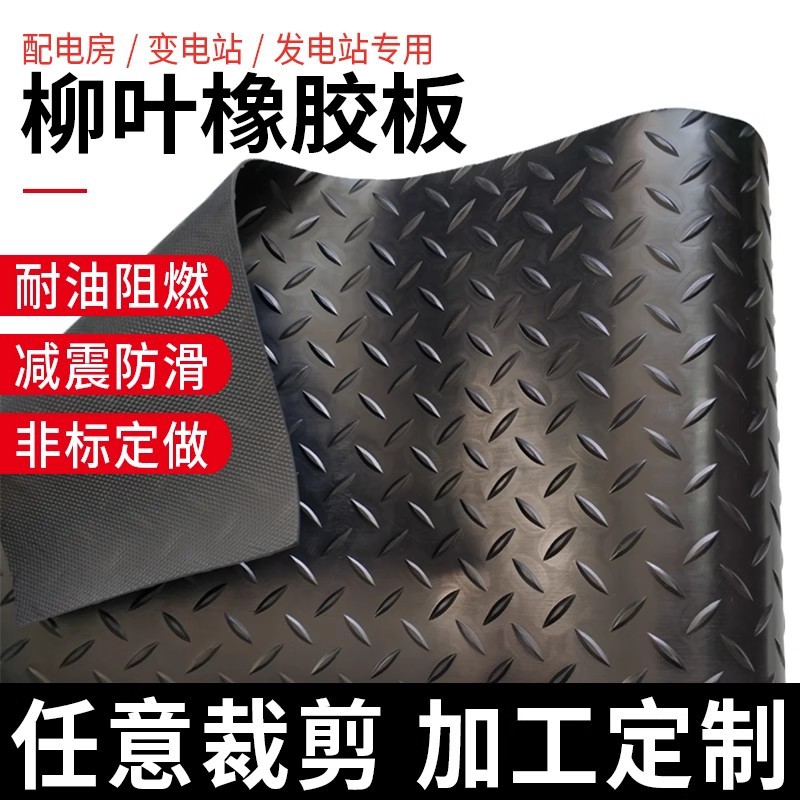 Резиновый лист черного цвета с узором ивового листа, узор стального листа, противоскользящий резиновый лист для виадуков, наружный износостойкий противоскользящий резиновый коврик с узором елочки