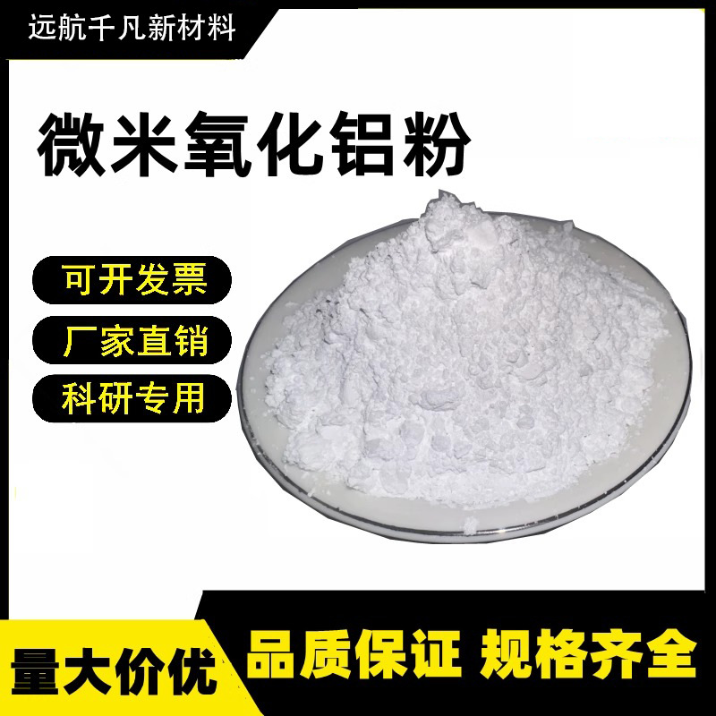 1250 Mesh/10 Micron High Temperature Calcined Alumina Powder Active Alumina Powder Ceramic Polishing Special