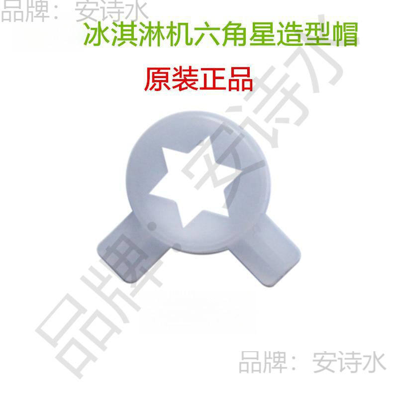 Ice Cream Machine Styling Cap Kecoolchuang Maikangguangshen Ice Cream Machine Flower Mouth Magic Head