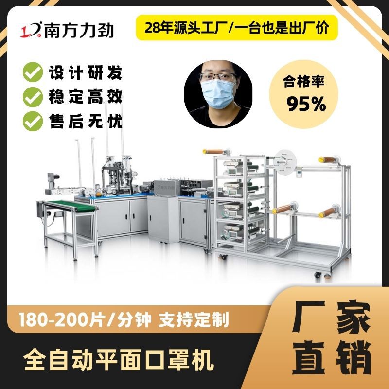 Высокоскоростная машина для плоских масок Lijin, одноразовое оборудование для плоских масок, полностью автоматическое производственное оборудование, прямая продажа от завода