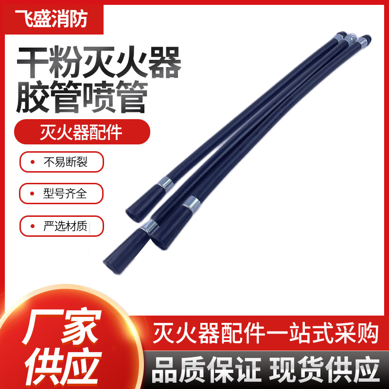 Резиновая труба для огнетушителей, кожаная труба, оптовая труба для сухого порошкового огнетушителя