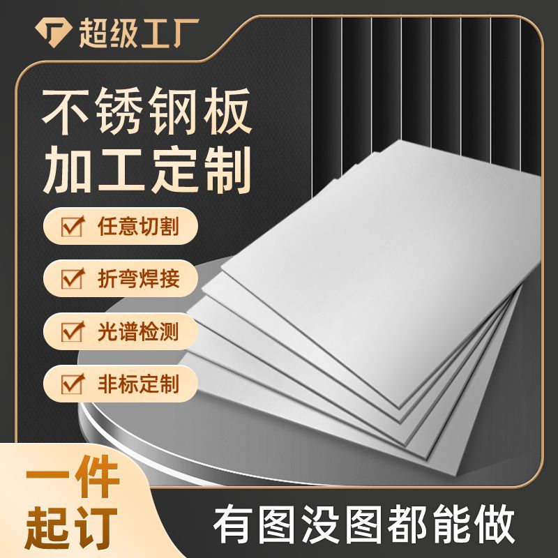 Готовая поставка пластины из нержавеющей стали 304 лазерная резка холоднокатаная блестящая шлифованная зеркальная панель