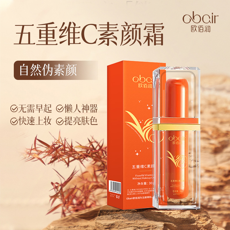 Пятирядный витамин C крем для макияжа, не осветляющий, длительного действия, не удаляющий макияж, BB крем, осветляющий тон кожи, праймер для макияжа, специальный трансграничный товар