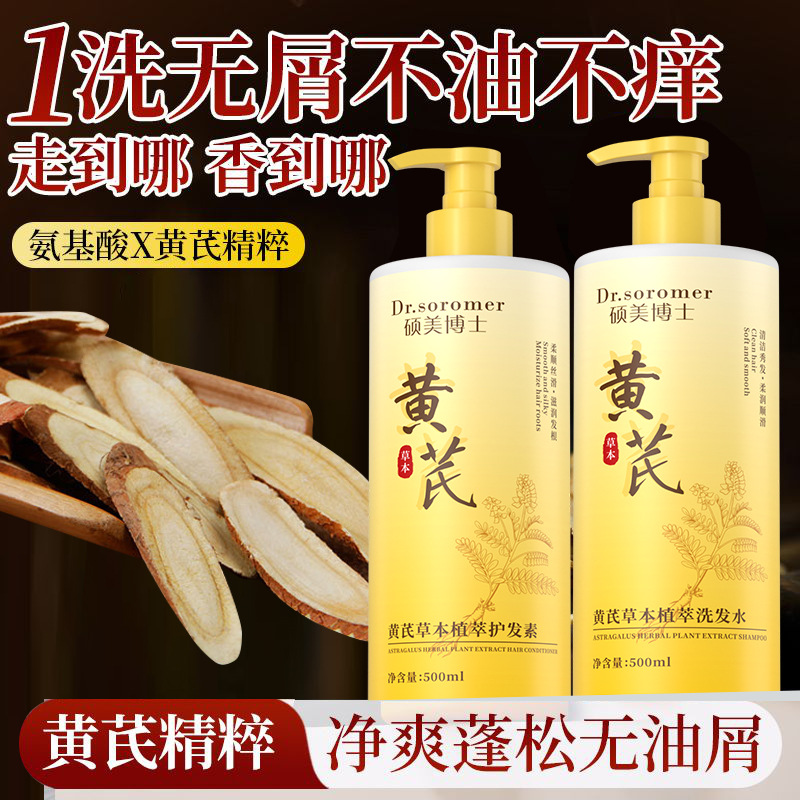 Шампунь, гель для душа и кондиционер Dr. Shuomei с экстрактом травяного растения астрагала, три предмета, увлажняющие и придающие гладкость