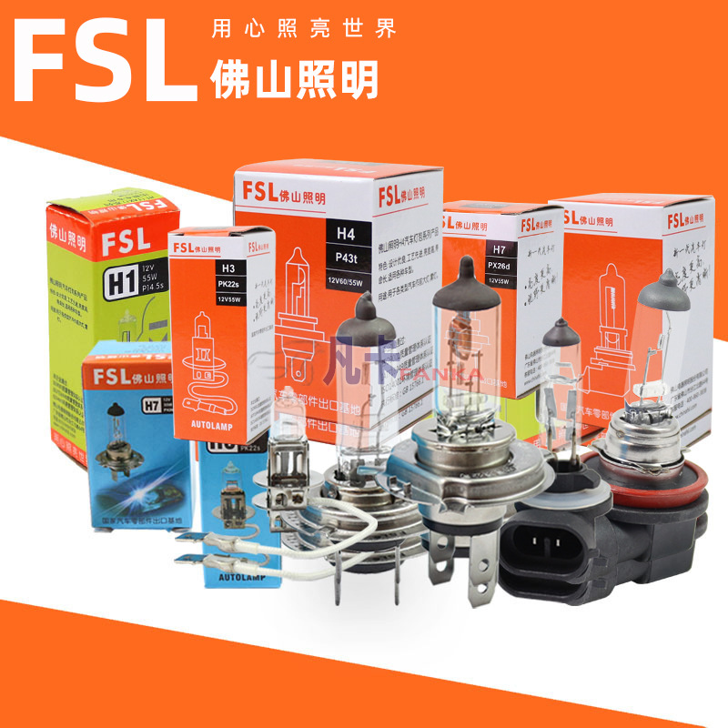 FSL Foshan Lighting Clay Car Bulb H1H3H4H7H8H11H16 Fog Lamp 9005 Headlight 9006 9012