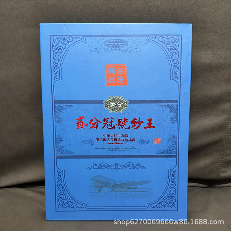 Аутентичный второй комплект РМБ 2 цента, 60 штук, 100 штук с одинаковым серийным номером, коллекция старых монет, банкноты, памятный альбом