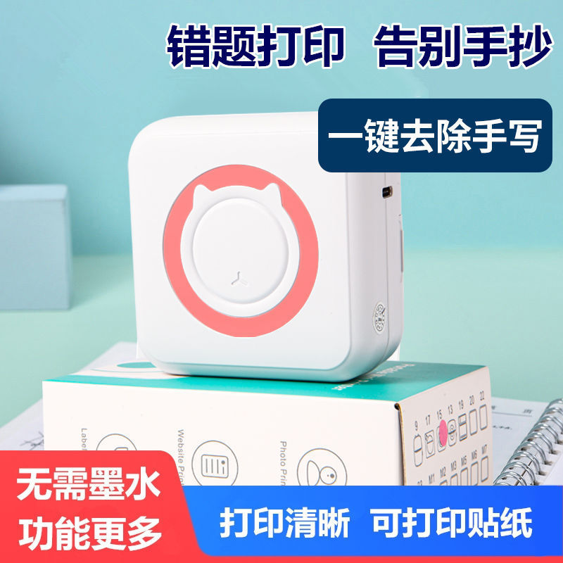 High-Definition Ai Error Question Printer Mini Small Label Photo Student Notebook Homework Label Machine Smooth Copy of Questions
