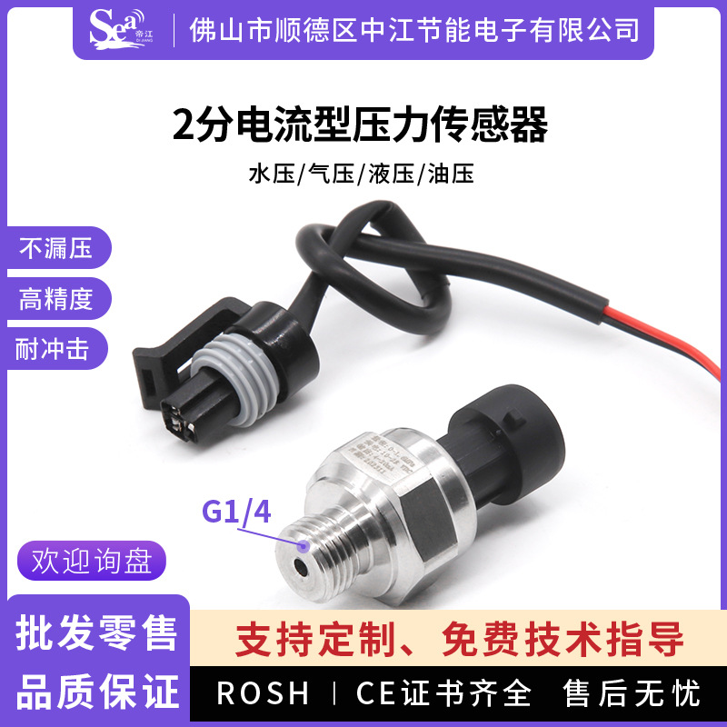 Передатчик давления 4-20mA, частотно-регулируемый насос, датчик давления воды 0-1MPa, 1.6Mpa, тип тока