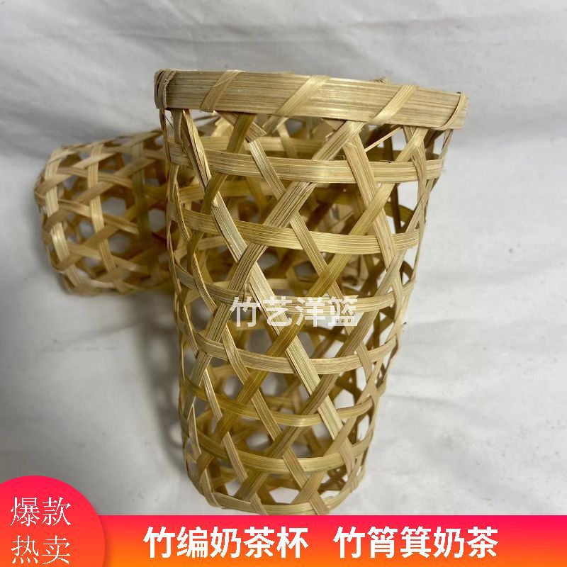Кубок для молочного чая из бамбукового корзины, популярный среди знаменитостей, кубок диаволо, горячая продажа
