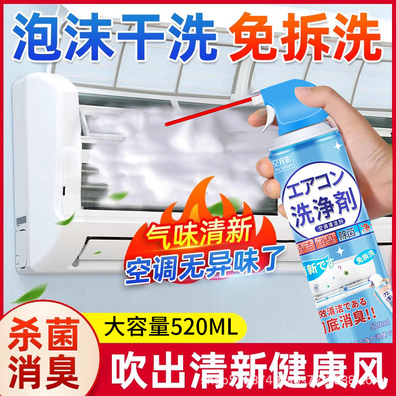 Air Conditioner Cleaning Agent Household Hanging Cabinet Car Cleaner No Disassembly and Washing Powerful Decontamination and Odor Removal Wholesale Delivery