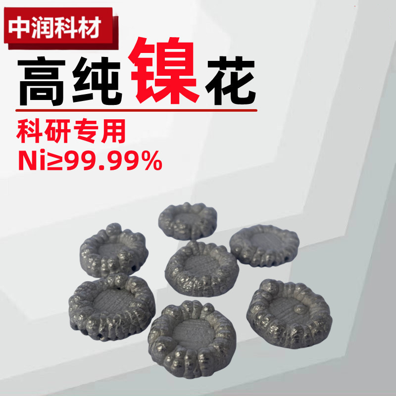 Canada Inco Sulfur-Containing Nickel Beads Nickel Balls Plum Blossom Nickel (Nickel Flower) Sulfur-Containing Nickel Flower Nickel Plate Nickel Pillow