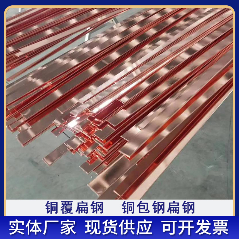 Copper-clad steel manufacturer copper-plated grounding flat steel copper-clad steel flat steel copper-clad steel flat wire 50*5 lightning-proof copper-clad steel flat row