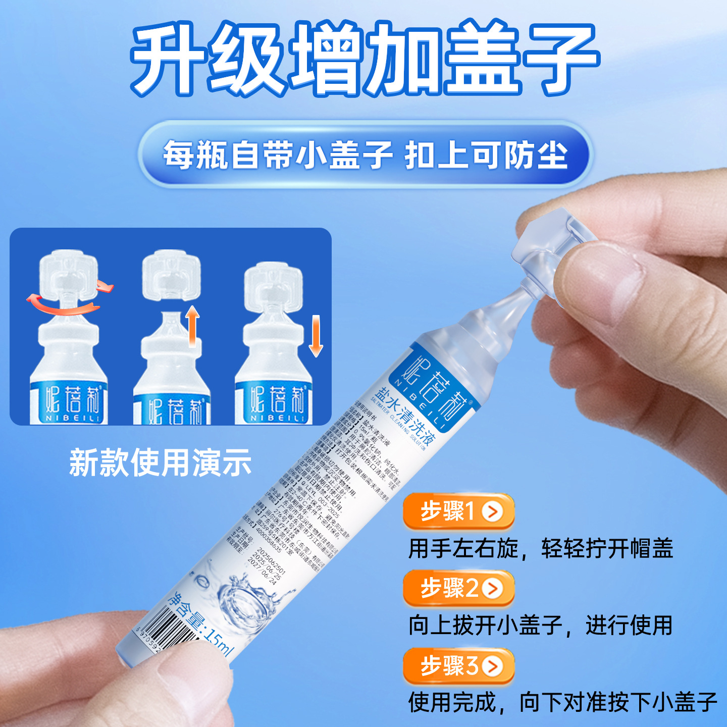 0.9% Nibeili Saline Solution Small Bottle Physiological Saline Small Tube Saline Cleaning Solution Sodium Chloride Beauty Salon