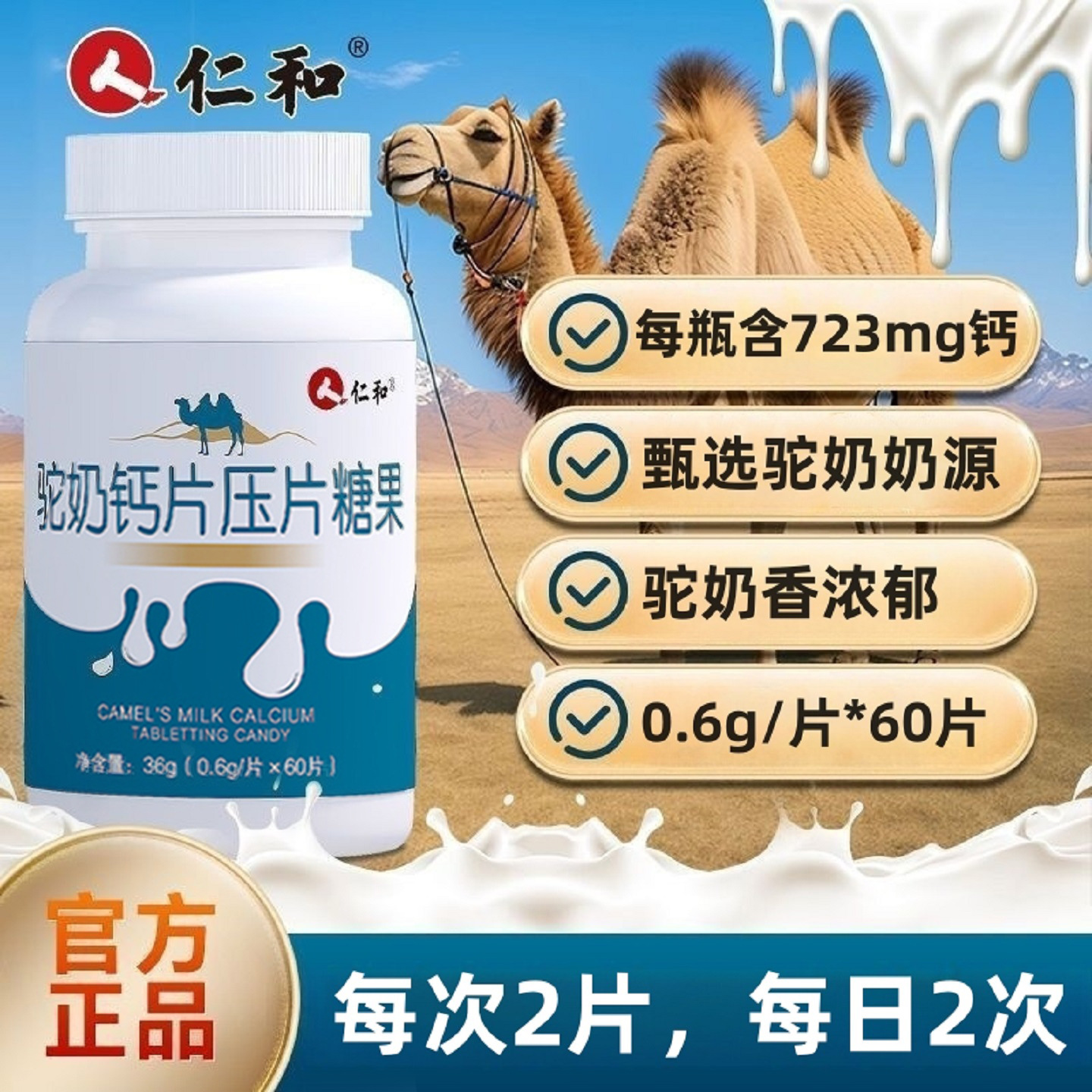 Таблетки кальция Ren. и верблюжьего молока, официальная подлинная продукция, для детей, подростков, средних и пожилых людей
