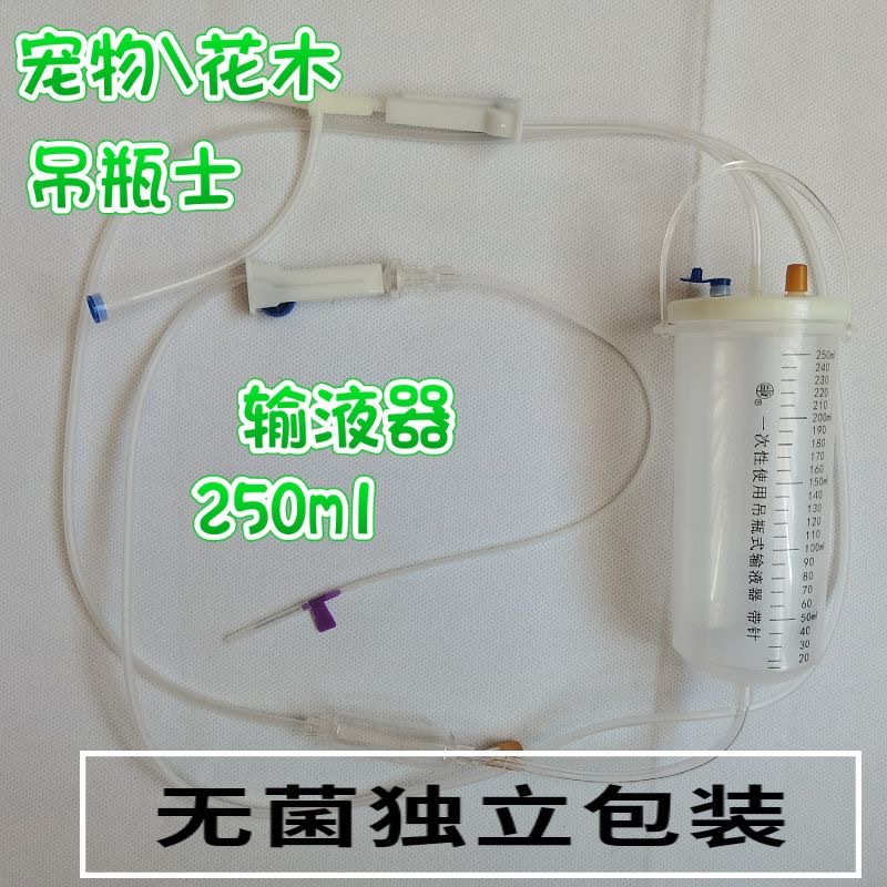 Yikang infusion disposable pet cat dog hanging bottle hanging pot 250ml disposable bottle watering liquid