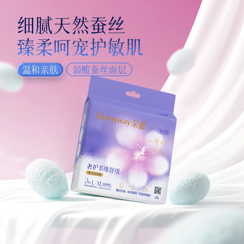 Duowei Luxury Multi-Dimensional Soothing Silk Menstrual Pants Ultra-Thin Breathable Night Sleeping Pants