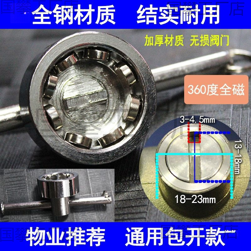 Valve Key Flat Magnetic Lock Valve Switch Heating Key Water Meter Front Wrench Water Valve Heating Universal