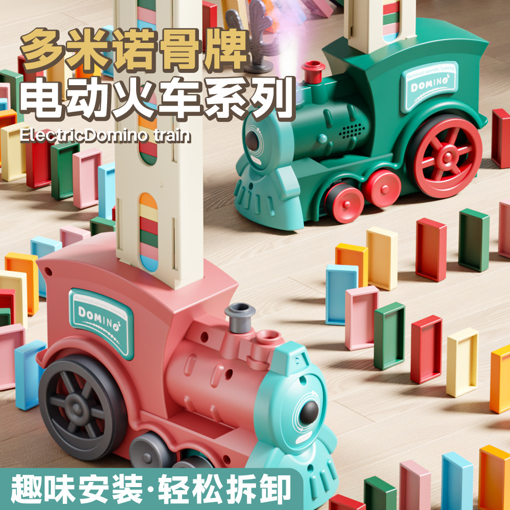 Новые домино поезда DIY автоматическая подача электрическая игрушка раннего обучения образовательный конструктор