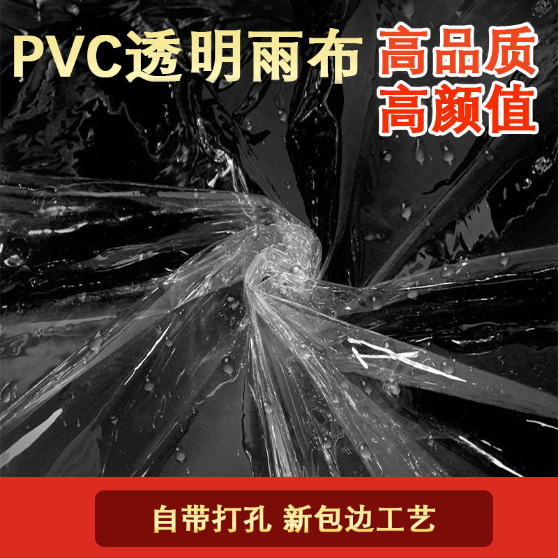 Thickened Pvc Transparent Rainproof Cloth Plastic Cloth Household Waterproof Cover Rainproof Tent Outdoor Windproof and Waterproof Tarpaulin