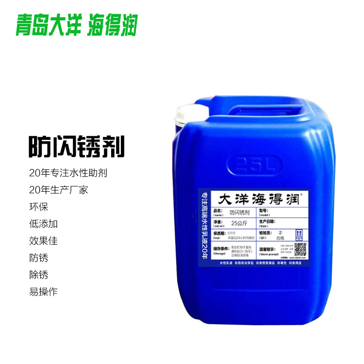 Industrial water-based anti-flash rust agent Affordable anti-rust paint Metallic paint Additive