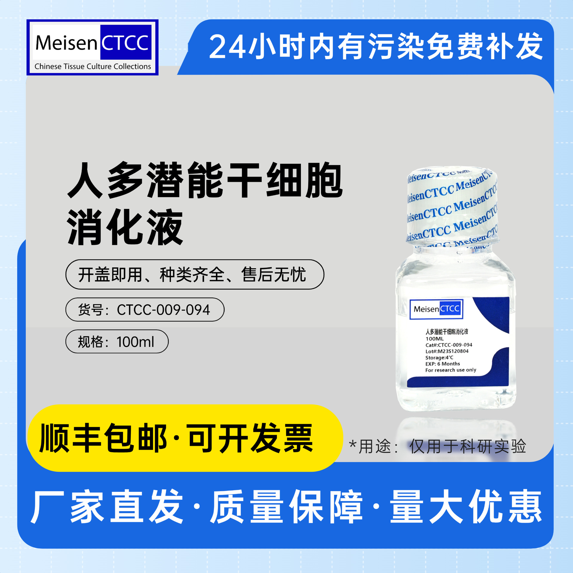 Meisen Ctcc Meisen культуральная жидкость для человеческих многофункциональных стволовых клеток без слоя питания