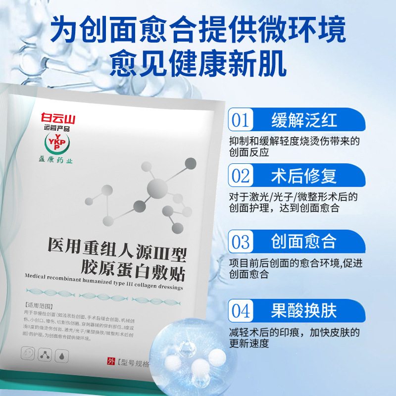 Baiyunshan Yingkang Pharmaceutical's Recombinant Type Iii Humanized Collagen Facial Mask Repairs the Skin Base, Hydrates and Repairs