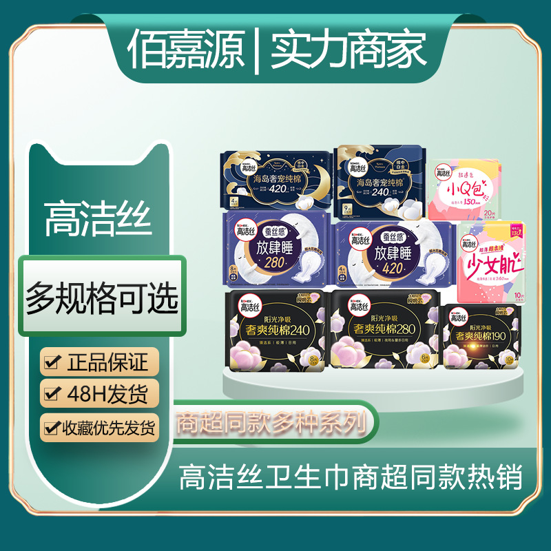 Kotex Various Brands Sanitary Napkins Ultra-Thin Pure Cotton Pads Day and Night Combination Extra Long Leak-Proof Genuine Wholesale - Now