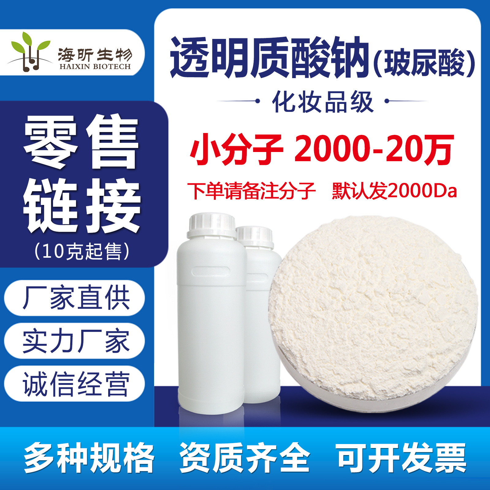 Маломолекулярный натрий гиалуронат, порошок, косметический сорт, гидролизованный олигопатический