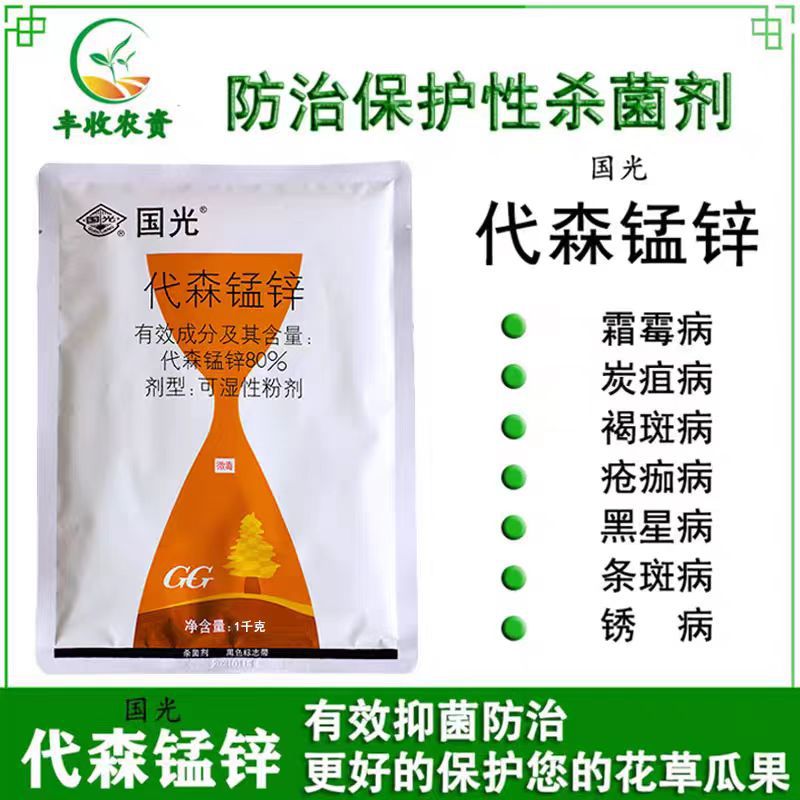Guoguang Mancozeb Rose Black Spot Leaf Spot Spot Leaf Blight Fungicide Succulent Bituminous Flower Pesticide