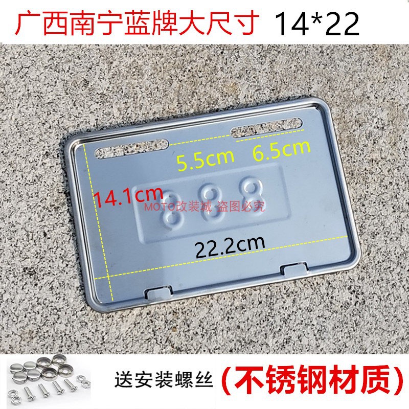 Guangxi Nanning Anhui New National Standard Electric Vehicle License Plate Frame Battery Vehicle 22*14 License Plate Holder Protective Cover Rear License Plate Bracket
