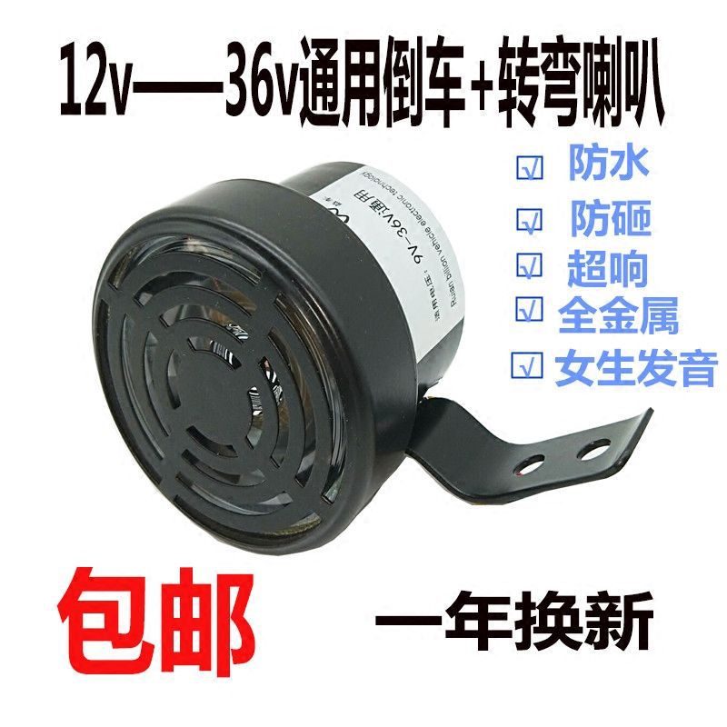 Large truck 24v12v Please pay attention to the reversing horn General Motors real voice left and right turn buzzer