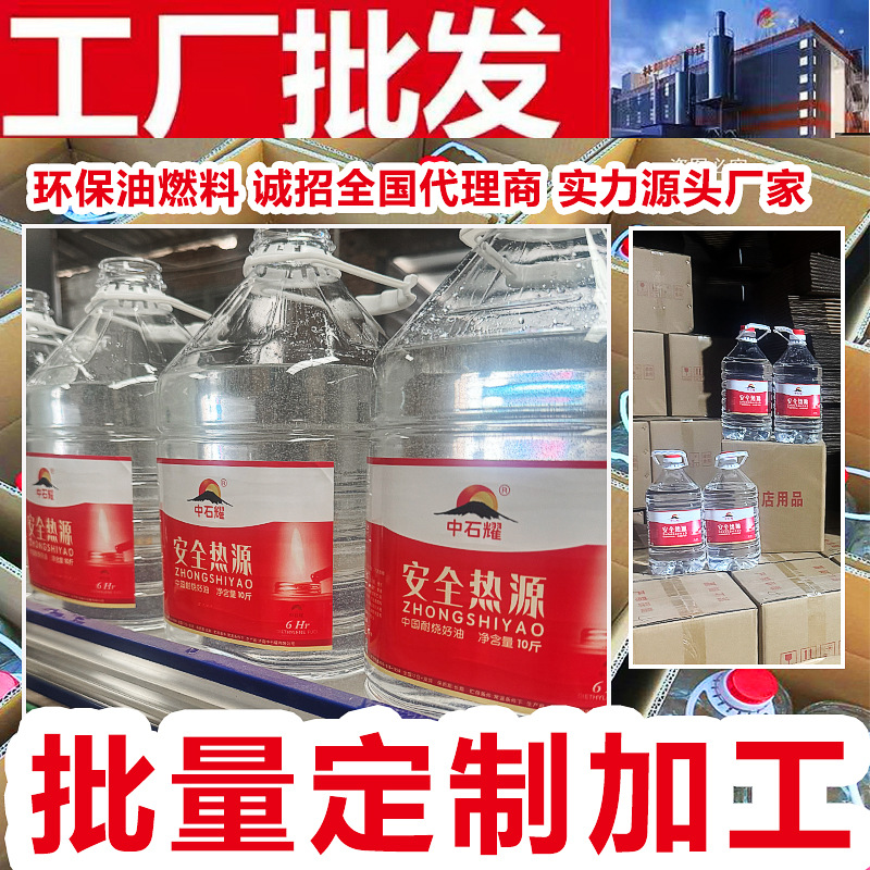 20kg Large Barrels of Bottled Environmentally Friendly Fuel Oil High Calorific Value Buffet Hot Pot Mineral Plant Environmentally Friendly Fuel Oil