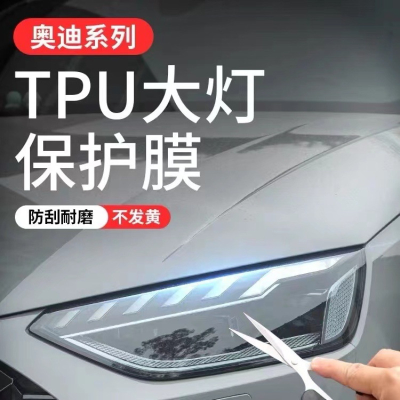 Подходит для пленки фар Audi A6, пленка для затемненных фар A5, пленка для изменения цвета управления светом TPU, пленка для задних фонарей A7/S6