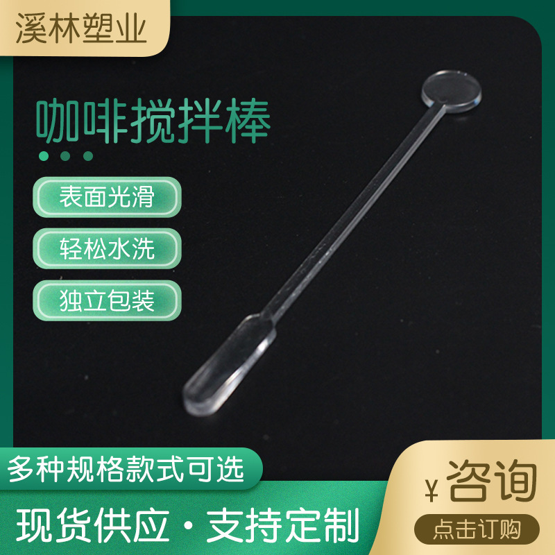 Disposable transparent coffee stirring rod milk tea stirring spoon QS manufacturer