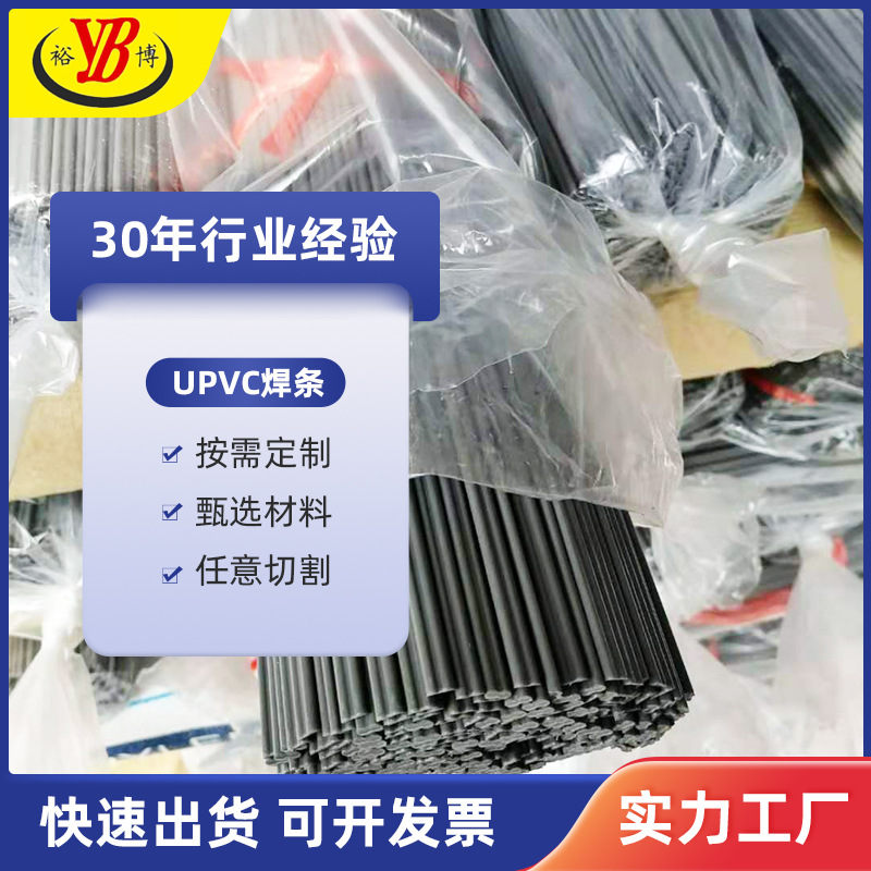 Yubo прямые поставки UPVC сварочный пруток кислотостойкий и щелочестойкий двойной и одинарный сварочный пруток новый материал сварочный пруток для автомобилей