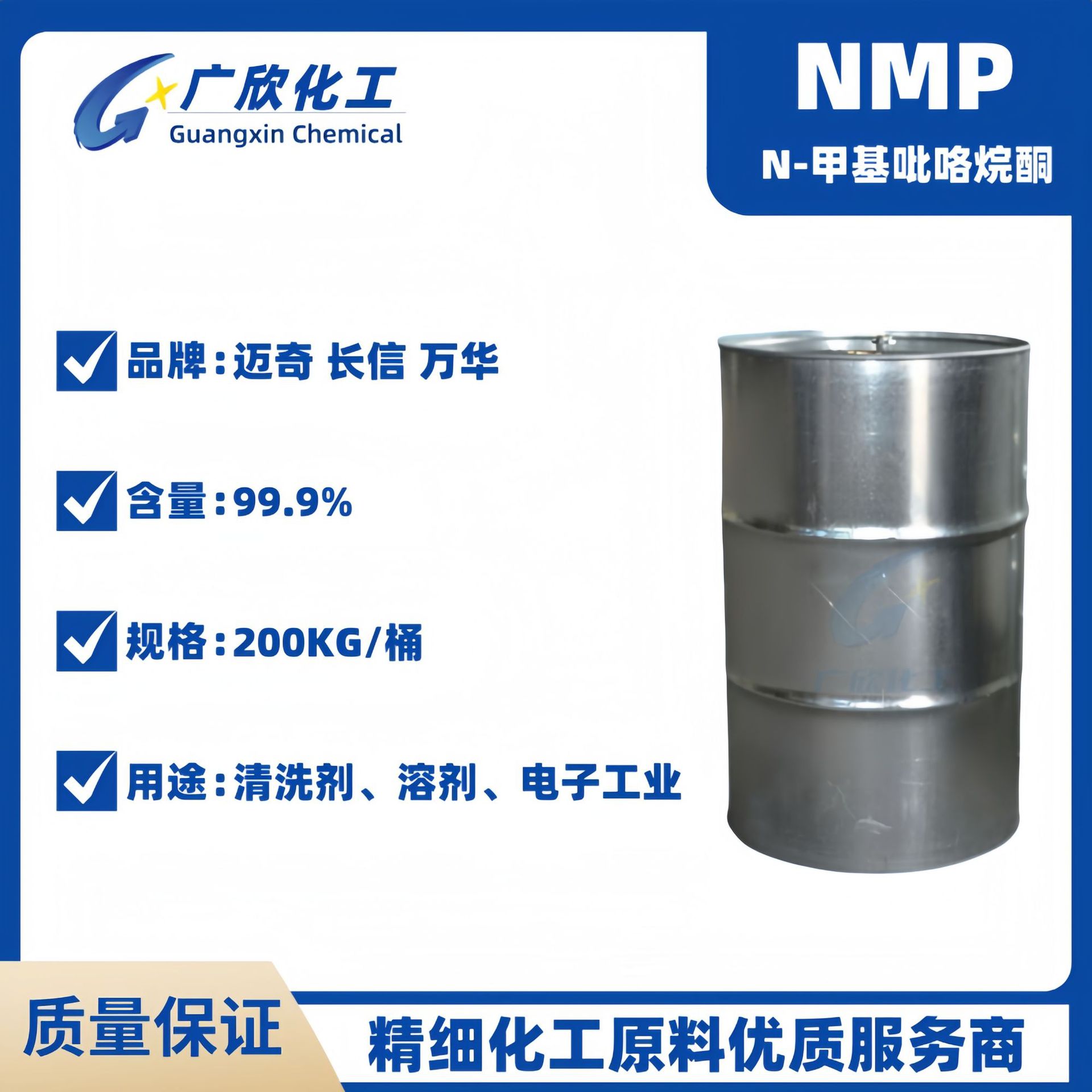 Maiqi N-метиленпириданкетон Wanhua Nmp 99.9% цифрового класса