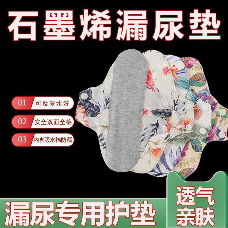 Pads Made of Pure Cotton and Graphene, Breathable, Washable and Reusable, for Pregnant Women and the Elderly to Prevent Urine Leakage