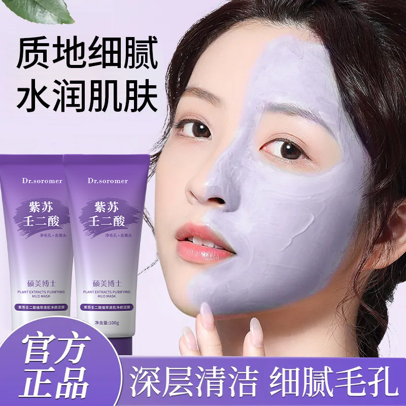 Доктор Шуомей Экстракт периллы Азелаиновая кислота Очищающая маска Увлажнение