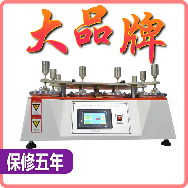Тестер износа Martindale, тестер трения для кожи и ткани