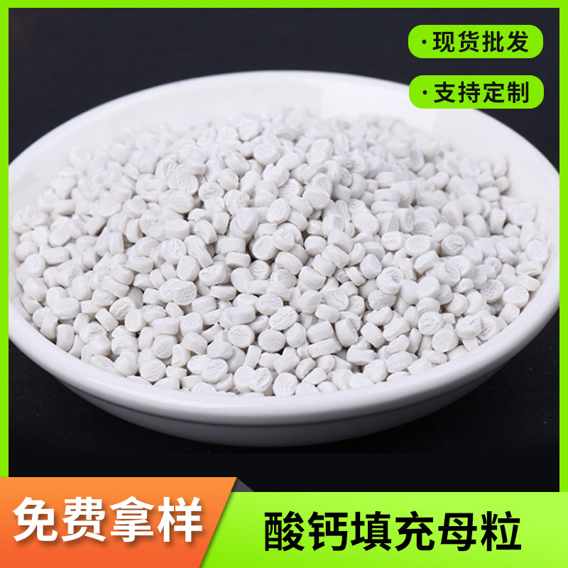 Мастербатч с наполнителем из карбоната кальция для ПП, высоконаполненный, усиленный, специальная экологически чистая модификация, прямые продажи от производителя