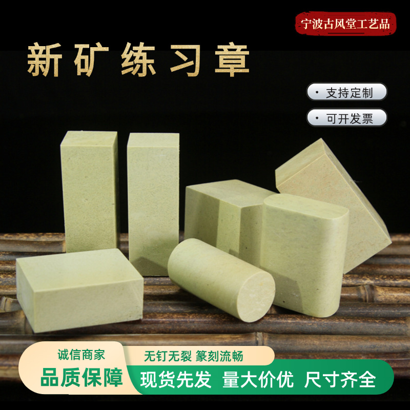 Новая практика печати, резьба печати, камень Циньтянь, для начинающих, квадратная печать, печать Шоушань