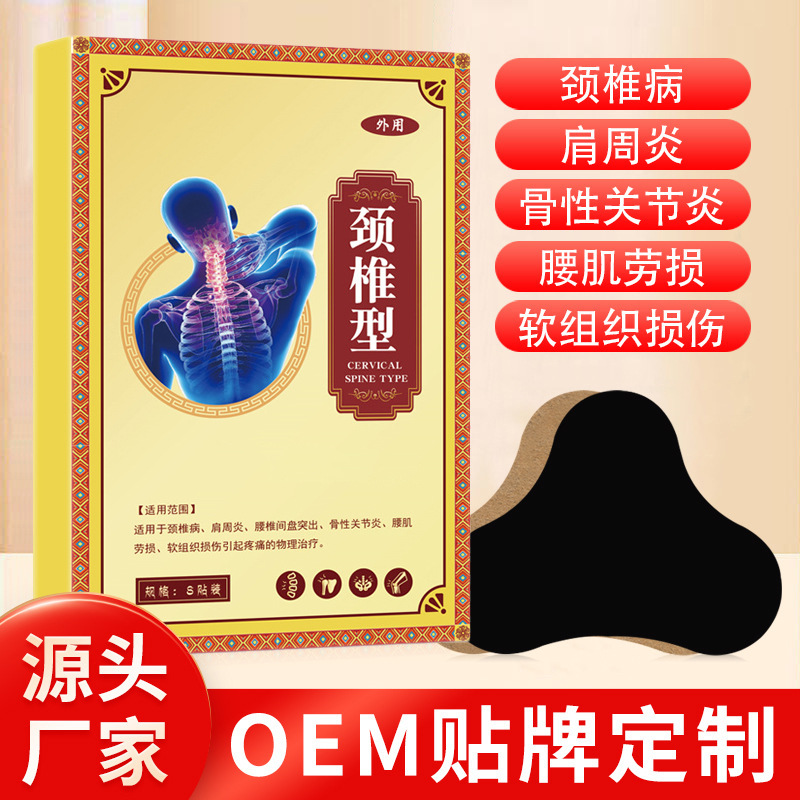 Lumbar-Type Plaster Patch for Cervical Spine and Eyes, Infrared Magnetic Therapy, Pain Relief Patch, Plaster Patch, Douyin Fast Hand Merchant Hot-Selling Factory