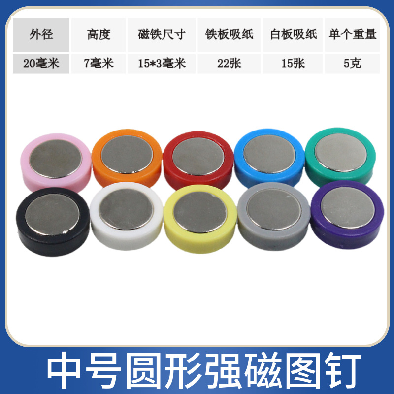 [Factory Direct Batch] Large and medium-sized small size round strong magnetic pushpin whiteboard magnetic particle felt Chinese painting drawing board sketching magnet