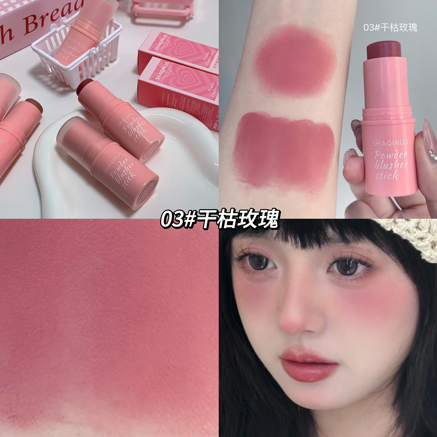 SHAQINUO Vigor Smooth Blush Stick Natural Matte Cream to Extinguinate without Fly Powder