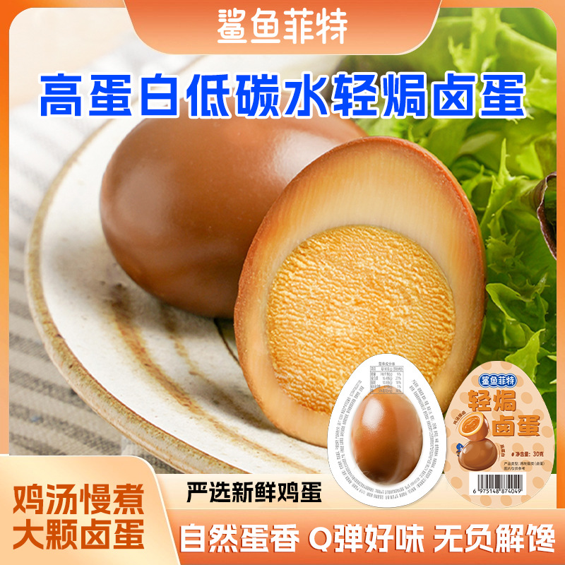 Шарк Фит Оптовик Мгновенная Замена Питания Завтрак Легкий Жир Удовлетворить Голод Поздняя Ночная Закуска Соль Запеченный Снек Фитнес Пять Специй Тушеное Яйцо