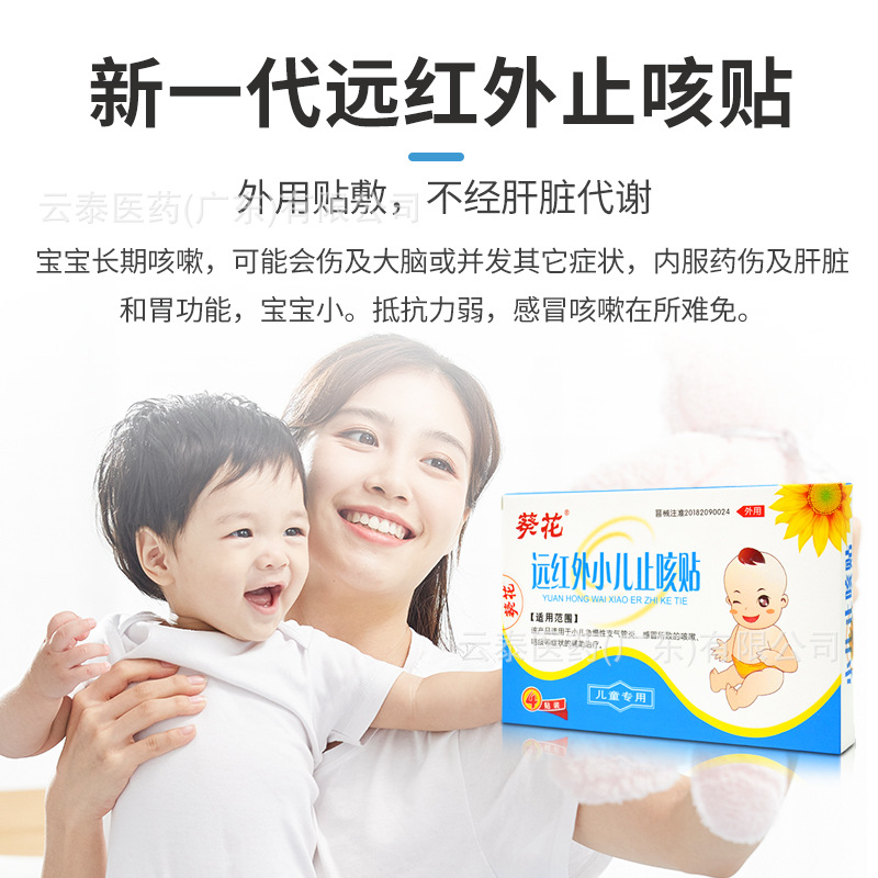 Sunflower Far Infrared Pediatric Cough Patch Pediatric Acute and Chronic Bronchitis Cough Acupoint Patch Wholesale Dropshipping