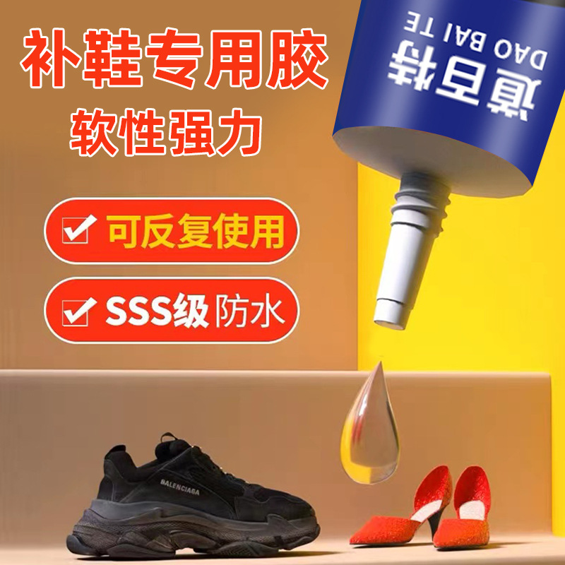 Special Glue for Shoes, Sports Shoes, Sneakers, Leather Shoes, Shoe Repairmen, Shoe Resin Glue, Soft Waterproof Strong Shoe Repair Glue
